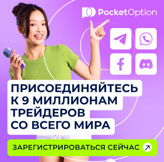 Pocket Option Online Ваш гид по онлайн-трейдингу