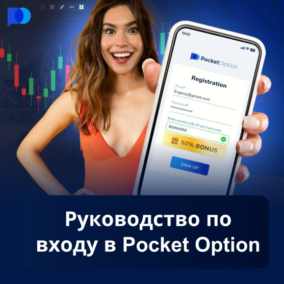 Pocket Option Site Полное руководство по платформе