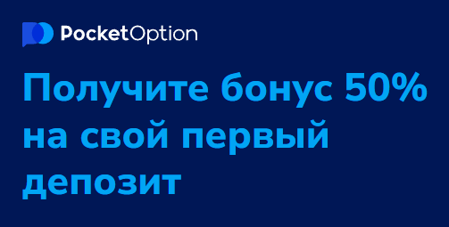 Pocket Option Traders Экосистема для Современных Инвесторов